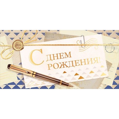 Конверт для денег  