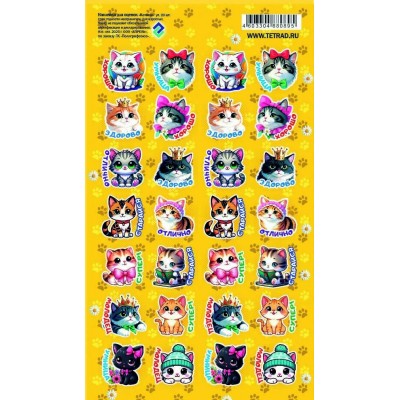 Наклейка Оценки Котики 110х170 мм