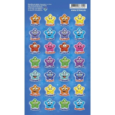 Наклейка Оценки Звездочки 110х170 мм