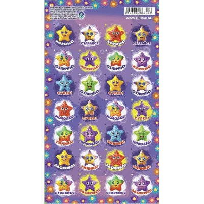 Наклейка Оценки Звездочки 110х170 мм