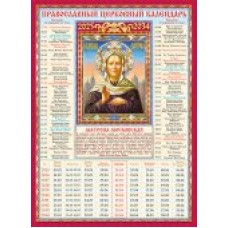 Календарь Листовой А4 на 10 лет  Матрона Московская  2025-2034 гг 210х294 мм