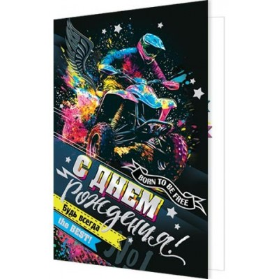 Открытка  С днем рождения! 125х194 мм