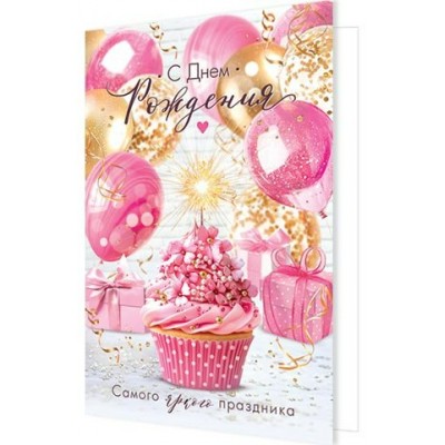 Открытка  С днем рождения! 82х194 мм