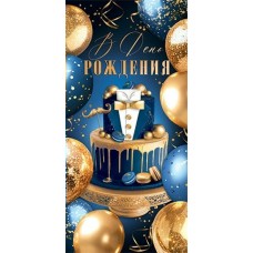 Конверт для денег  В день рождения 83х168 мм