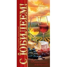 Конверт для денег  С юбилеем! 83х168 мм