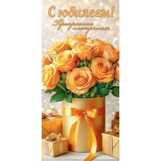 Конверт для денег  С юбилеем! 83х168 мм