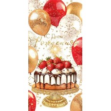 Конверт для денег  С днем рождения! 83х168 мм