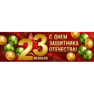 Плакат полоса 