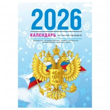 Календарь  настольный перекидной 160л, блок газетный 1 краска (4 цвета) «Государственная символика» 2026 г 100х140 мм