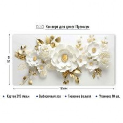 Конверт для денег  без надписи 80х171 мм