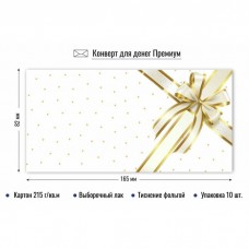 Конверт для денег  без надписи 81х164 мм