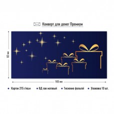 Конверт для денег  подарки 81х164 мм