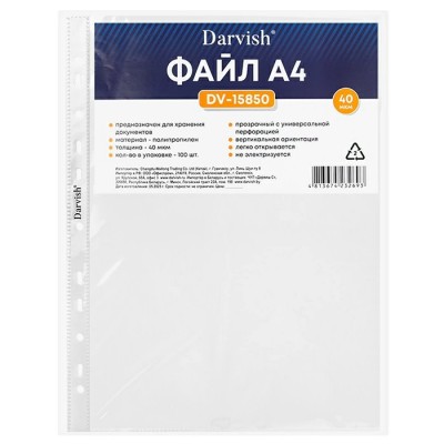 Папка файл с перфорацией А4 40мкм.100шт. Darvish
