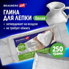 Глина для лепки  (масса длямоделирования) самозатвердевающая, белая 250 г, ART CLASSIC Brauberg