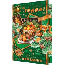 Открытка  С Новым годом! 125х194 мм