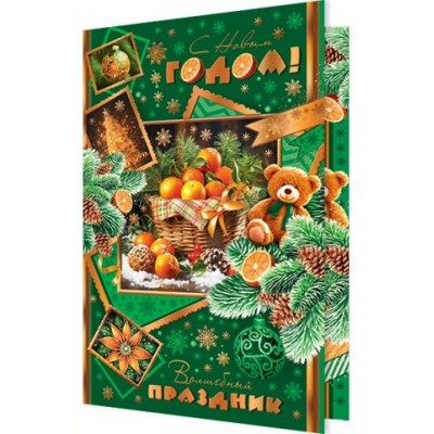 Открытка  С Новым годом! 125х194 мм