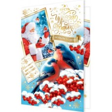 Открытка С Новым годом! 125х194 мм