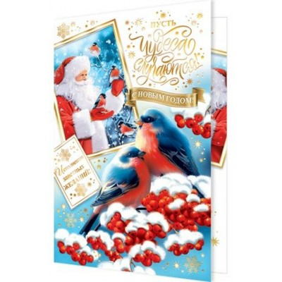 Открытка С Новым годом! 125х194 мм