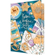 Открытка Чудес в новом году 125х194 мм