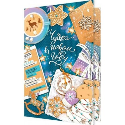 Открытка Чудес в новом году 125х194 мм