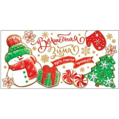 Конверт для денег  Волшебная зима пусть счастье принесет! 85х165 мм