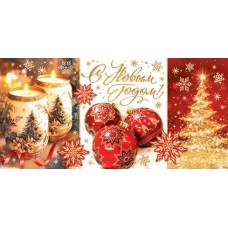 Конверт для денег  С Новым годом! 85х165 мм