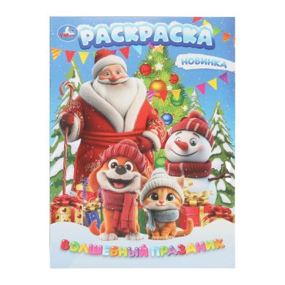  А4. Волшебный праздник