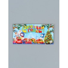 Конверт для денег С Новым Годом!