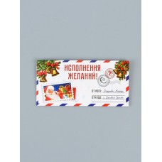 Конверт для денег Исполнения желаний!