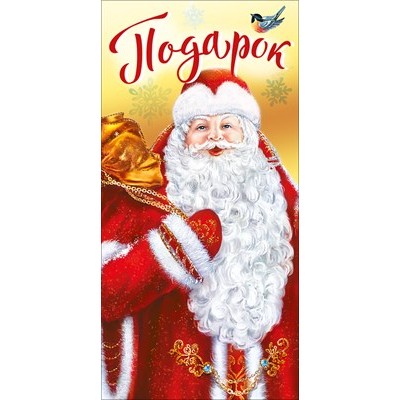 Конверт для денег  