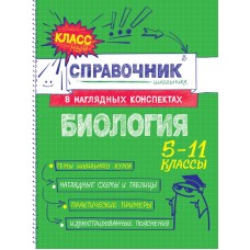 Мазур О.Ч. Биология