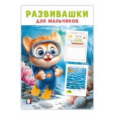  Покорители глубин