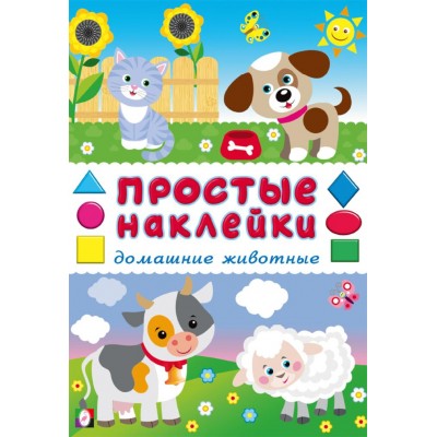  Домашние животные