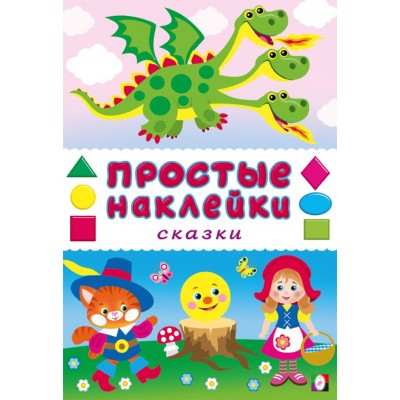  Сказки