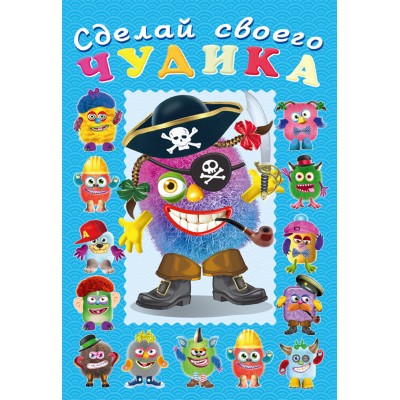  Сделай своего чудика. Жорж Кукин