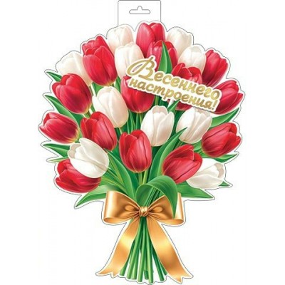 Плакат Букет тюльпанов 348х410 мм