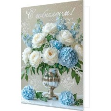 Открытка  С юбилеем! 185х290 мм