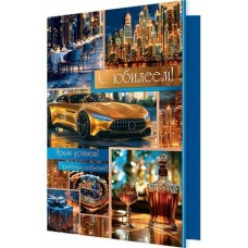 Открытка  С юбилеем! 185х290 мм