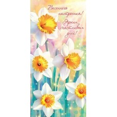 Конверт для денег  Весеннего настроения! 85х165 мм