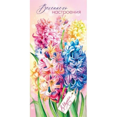 Конверт для денег  8 Марта 85х165 мм