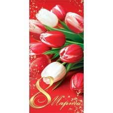 Конверт для денег  8 Марта 85х165 мм