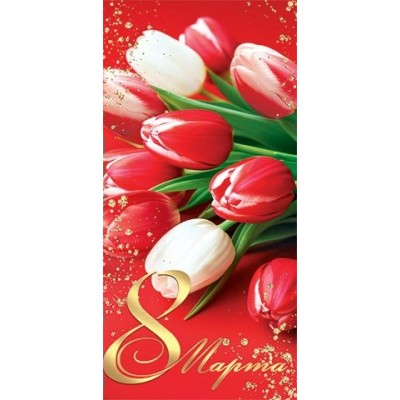 Конверт для денег  8 Марта 85х165 мм