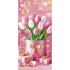 Конверт для денег  8 Марта 85х165 мм