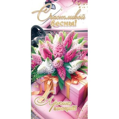 Конверт для денег  Счастливой весны! 85х165 мм