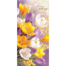 Конверт для денег  Для твоей улыбки 85х165 мм