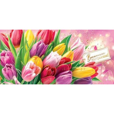 Конверт для денег  Весеннего настроения! 85х165 мм