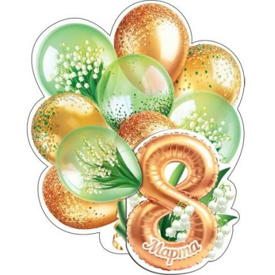 Открытка  8 Марта 102x136мм