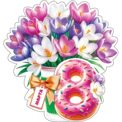 Открытка  8 Марта 102x136мм