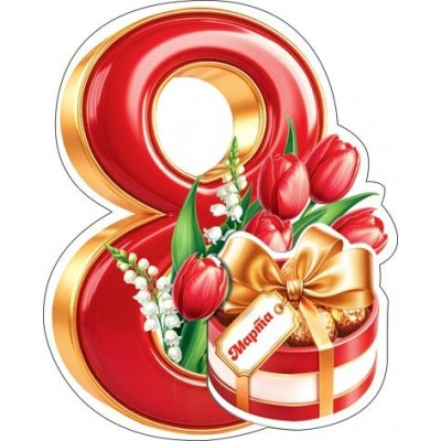 Открытка  8 Марта 80х102 мм