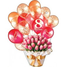 Открытка  8 Марта  80х102 мм